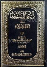 ذکری الشیعه (4 جلدی)