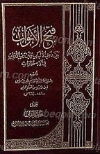 فتح الابواب