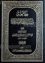 خاتمه المستدرک الوسائل (9 جلدی)