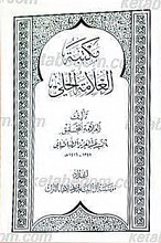 مکتبه العلامه الحلی