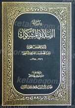 رساله الصلاه فی المشکوک