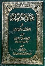 جامع الاخبار