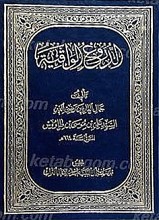 الدروع الواقیه