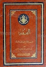 الفقه المنسوب للامام الرضا علیه السلام