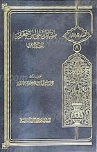مسائل علی بن جعفر و مستدرکاتها