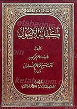 کفایه الاصول