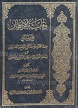 وقایه الاذهان