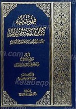 فهرست کتب الشیعه و اصولهم