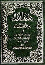 نهایه الدرایه فی شرح الکفایه (6 جلدی)