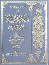 اعلام الوری باعلام الهدی (2 جلدی)