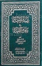 نهایه الاحکام فی معرفه الاحکام (2 جلدی)