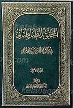 المحقق الطباطبایی فی ذکراه السنویه الاولی (دوره 3 جلدی)