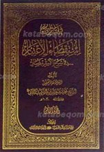 فهراس استقصاء الاعتبار ج8