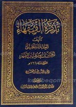 تذکره الفقها ج 23