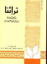 تراثنا نشره فصلیه تصدرها موسسه آل البیت لاحیاء التراث جلد140