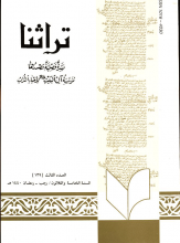 تراثنا نشره فصلیه تصدرها موسسه آل البیت لاحیاء التراث جلد139