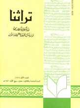 تراثنا نشره فصلیه تصدرها موسسه آل البیت لاحیاء التراث جلد141
