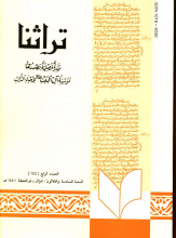 تراثنا نشره فصلیه تصدرها موسسه آل البیت لاحیاء التراث جلد144