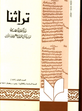 تراثنا نشره فصلیه تصدرها موسسه آل البیت لاحیاء التراث جلد143