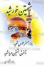 هشتمین خورشید