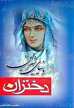دنیای شیرین دختران