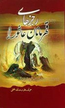 رجزهای قهرمانان عاشورا