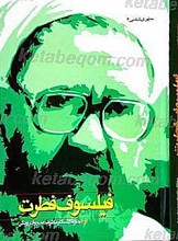 فیلسوف فطرت