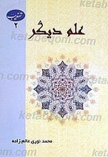 علم دیگر