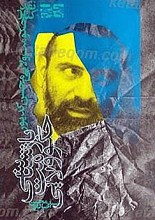 بازشناسی حکومت ولایی