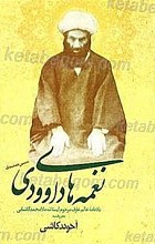 نغمه های داوودی