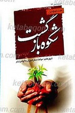 شکوه بازگشت