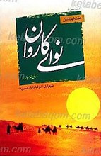 نوای کاروان