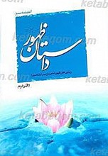 اندیشه سبز 2 ـ داستان ظهور