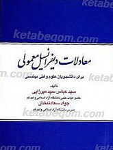 معادلات دیفرانسیل معمولی