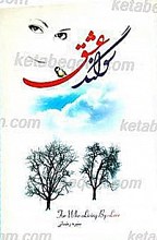 سوگند عشق