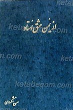 از یمن عشق استاد