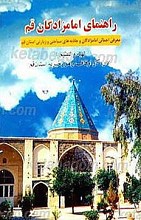 راهنمای امامزادگان قم