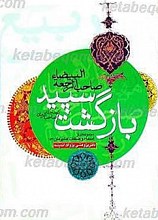 بازگشت سپید