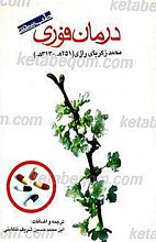 درمان فوری
