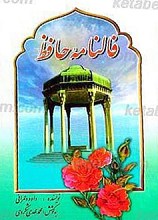 فالنامه حافظ