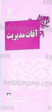 آفات مدیریت