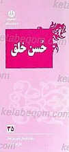 حسن خلق