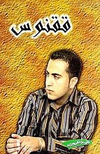 ققنوس