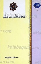 ارزش و افتخارات طلبه