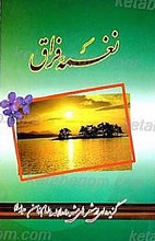 نغمه فراق مجموعه اشعار