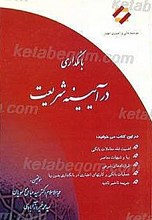 بانکداری در آیینه شریعت