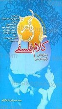 کلام فلسفی، تحلیل عقلانی از آموزه های دینی