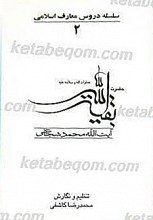 حضرت بقیه الله