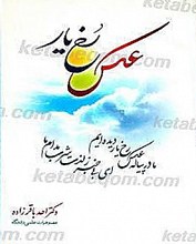 عکس رخ یار دیداری با خود