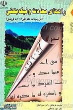 راه های سعادت و نیکبختی نامه ای از پدر به فرزند